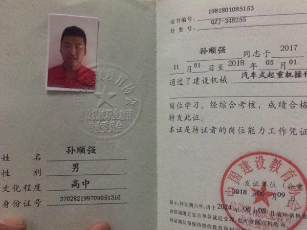 設(shè)備施工人員證書(shū)