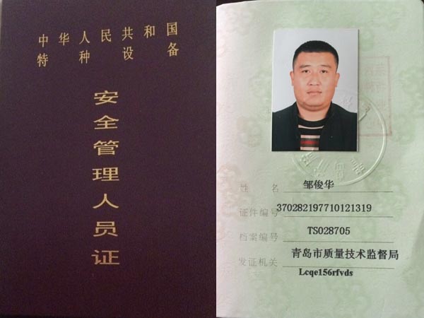 設(shè)備施工人員證書(shū)
